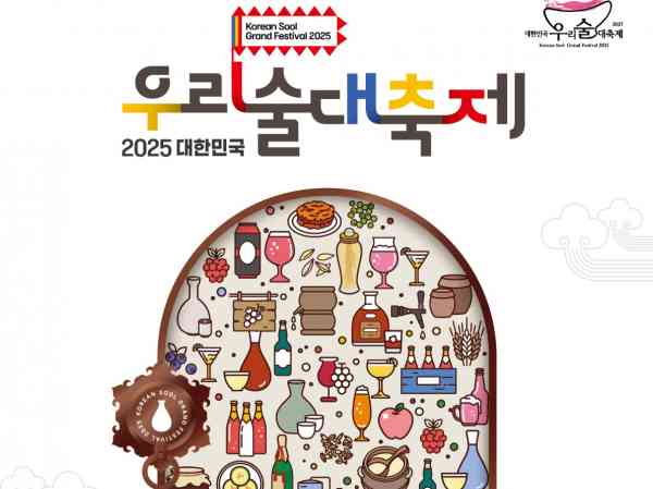 Das Korean Sool Grand Festival 2025 zur Förderung einheimischen Alkohols wird am Freitag eröffnet