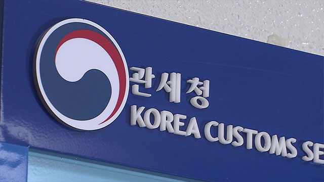 Der koreanische Zoll führt ein besonderes Vorgehen gegen illegale Fremdwährungstransfers ein