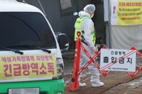 Zwei Fälle von hochpathogener Vogelgrippe in Chungcheong bestätigt