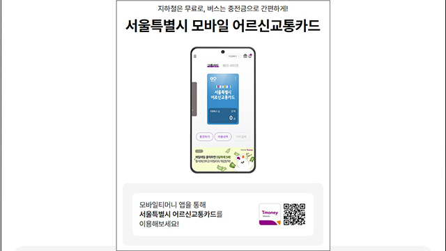 Seoul City führt „Mobile Senior Transportation Card“ ein