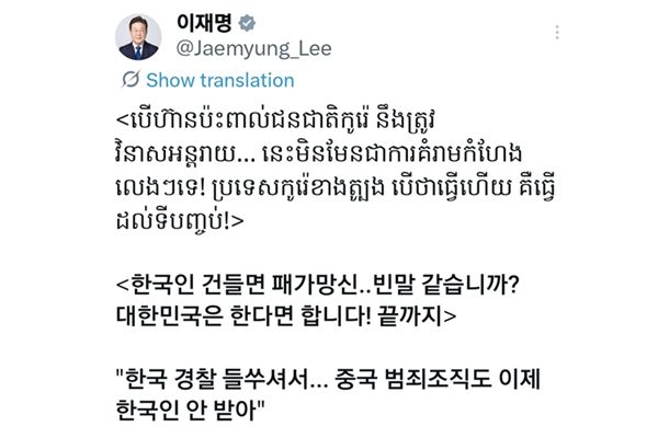 Präs. Lee bekräftigt seine Warnung vor grenzüberschreitenden Verbrechen gegen Südkoreaner