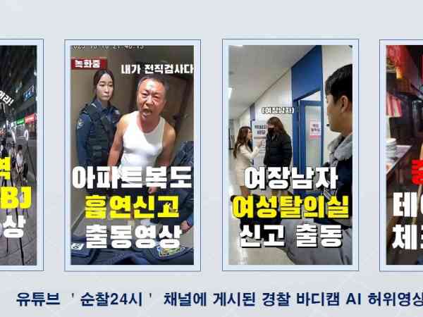 YouTuber wird beschuldigt, gefälschte Bodycam-Videos der Polizei gepostet zu haben; Fall an die Staatsanwaltschaft weitergeleitet