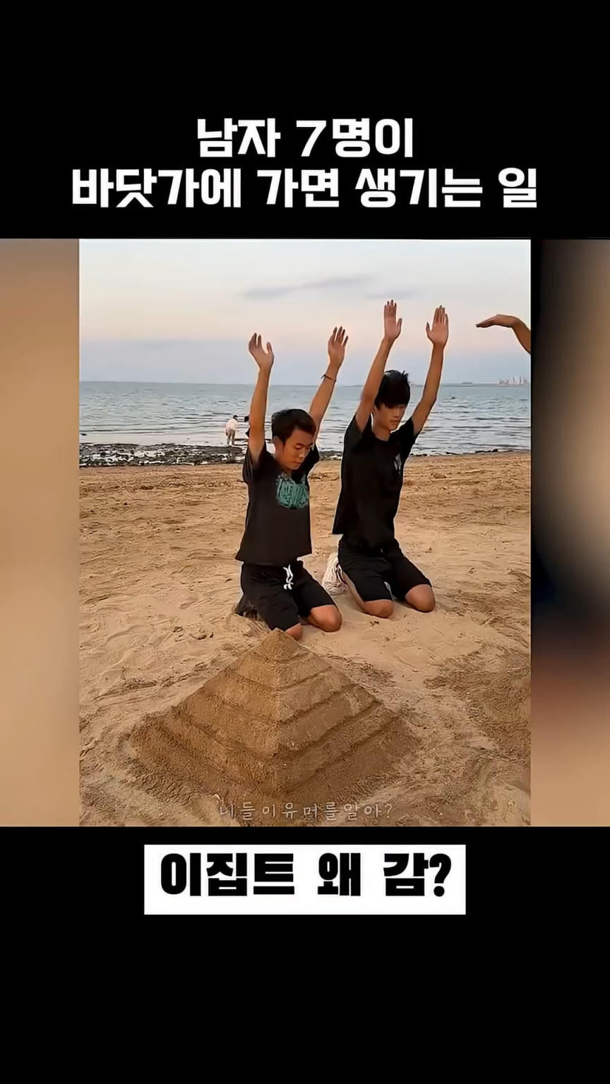 Was passiert, wenn 7 Männer an den Strand gehen?