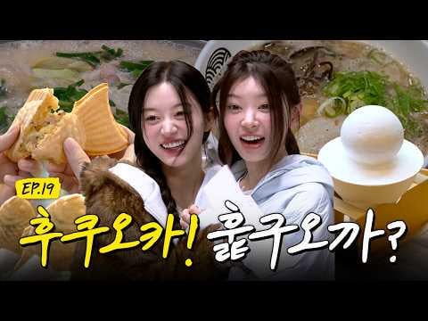 ILLIT – Nur 9 Stunden! Auf in Mokas Heimatstadt! Eintägiger Ausflug nach Fukuoka mit ILLIT! @ SUPER ILLIT Ep.19 (260202) (ENG SUB)