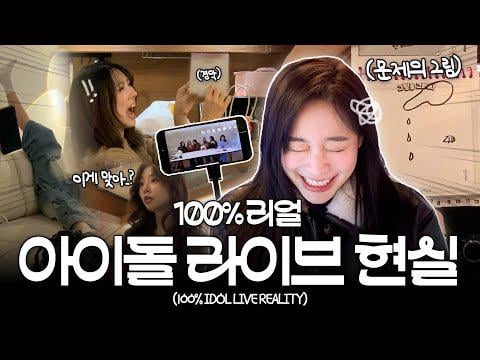 DREAMCATCHER – Live Off = Übertragungskatastrophe… Sollten wir das nutzen? | DREAMCATCHER 9th Anniversary Behind (260207) (ENG SUB)