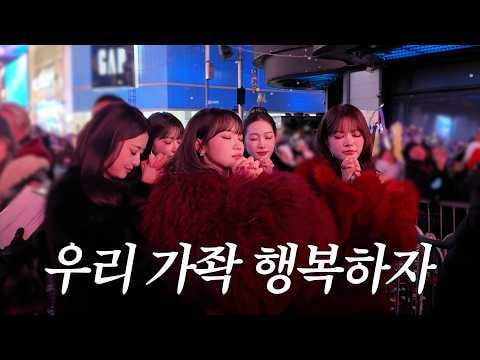 LE SSERAFIM – Angst natürlich nicht eingeschlossen | Silvester Rockin' Eve @ LE PLAY (260213) (ENG SUB)