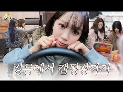 LE SSERAFIM – Episode 1: Es geht allerdings nicht ganz vom Schrank bis zur Straße @ FIM TRIP (260218) (ENG SUB)