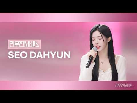 TripleS Seo Dahyun (Moderator: Lee Mujin) – Girls Never Die, Some Nights (Girls' Generation / SNSD Taeyeon), Wish (Younha), UGLY (2NE1) @ Leemujin Service Episode 202 (260217) (ENG SUB)