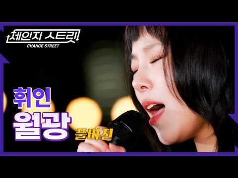MAMAMOO Wheein – Gekkou (orig. Chihiro Onitsuka), Beautiful (orig. Crush), Forget Me Now (orig. Gummy) @ ENA Change Street (260220)