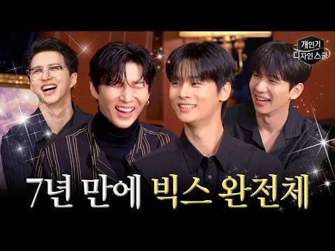 VIXX – Folge 9: Von Survival-Shows, Konzept-Idolen, farbigen Kontaktlinsen, Geschirren, Halsbändern, Nacktanzügen, Hanbok und K-Pop-Pionieren. VIXX sind hier @ Talent Design School (260210)