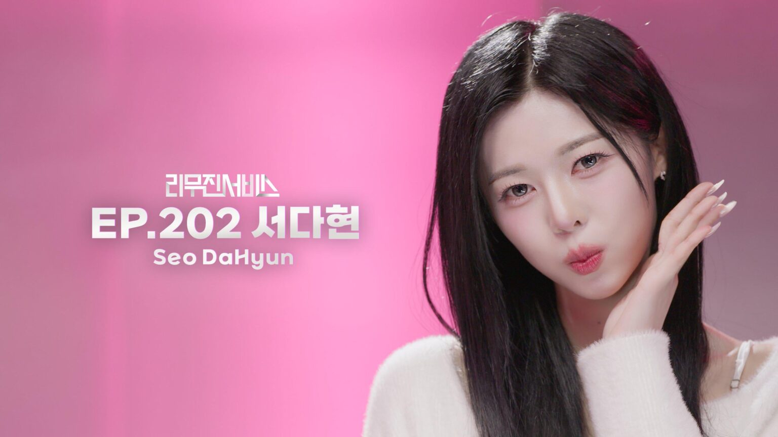 TripleS Dahyun – Leemujin Service Folge 202 (Teaserbild) (Ausstrahlungsdatum: 260217)