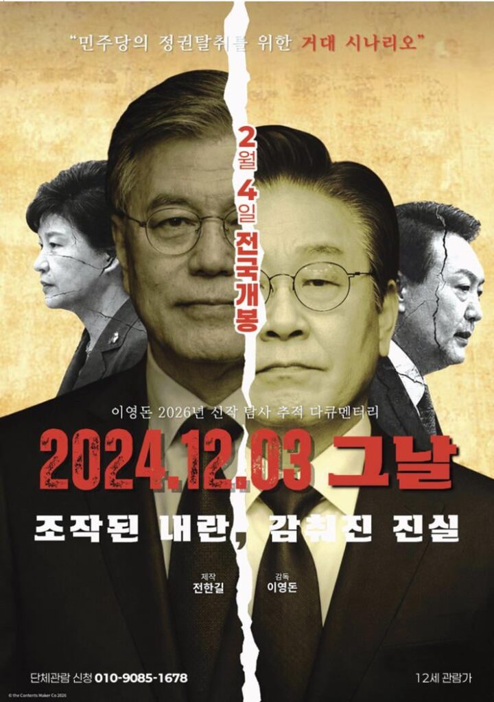 Rechtsextremer Dokumentarfilm über das Kriegsrecht... Hergestellt von Regisseur Lee Young Don und Jeon Han-gil