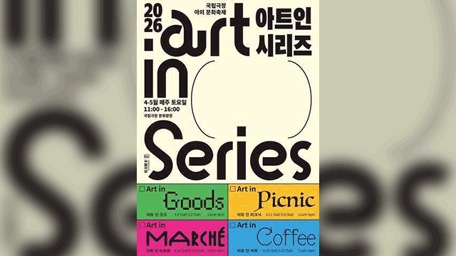 Das Nat'l Theatre of Korea startet im April das „Art in Series“-Festival