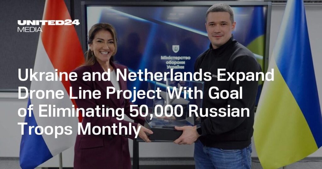 Die Ukraine und die Niederlande erweitern das Drohnenlinienprojekt mit dem Ziel, monatlich 50.000 russische Truppen zu eliminieren Die Ukraine und die Niederlande erweitern das Drohnenlinienprojekt mit dem Ziel, monatlich 50.000 russische Truppen zu eliminieren