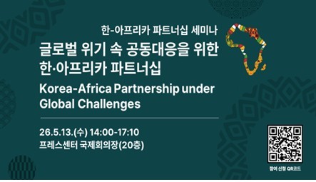 Seoul ist Gastgeber des Korea-Afrika-Partnerschaftsforums im Vorfeld des Außenministertreffens