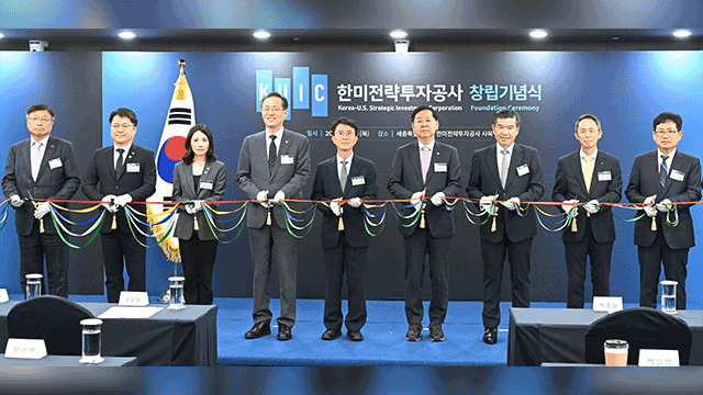 Die Korea-US Strategic Investment Corporation nimmt am Donnerstag ihre Geschäftstätigkeit auf