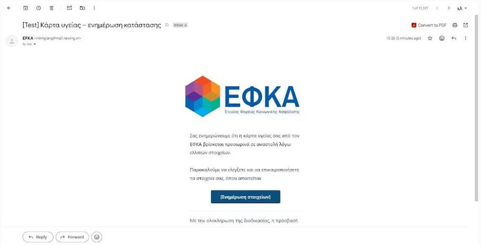 Achtung: Neuer Phishing-Betrug mit angeblicher E-Mail von EFKA, in der nach Bankcodes gefragt wird. ACHTUNG!