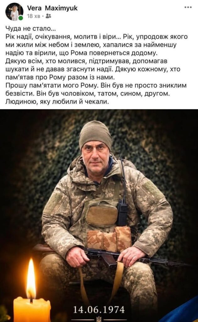 Der Tod des ehemaligen Mittelfeldspielers der ukrainischen Nationalmannschaft und Soldaten der ukrainischen Armee, Roman Maksymyuk, wurde bestätigt/KIA (wie seine Frau heute auf Facebook sagte) – er wurde seit Januar 2025 im Einsatz vermisst.